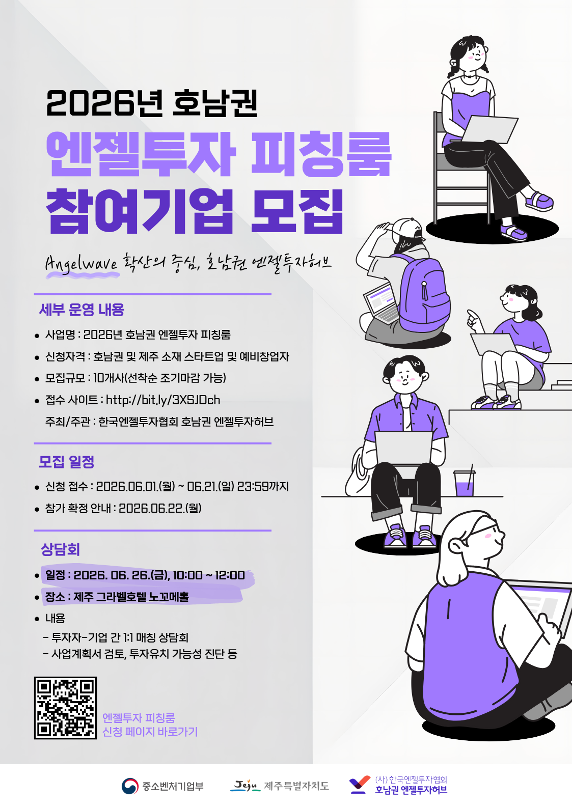 (웹포스터)2026년 호남권 엔젤투자 피칭룸 참여기업 모집.png