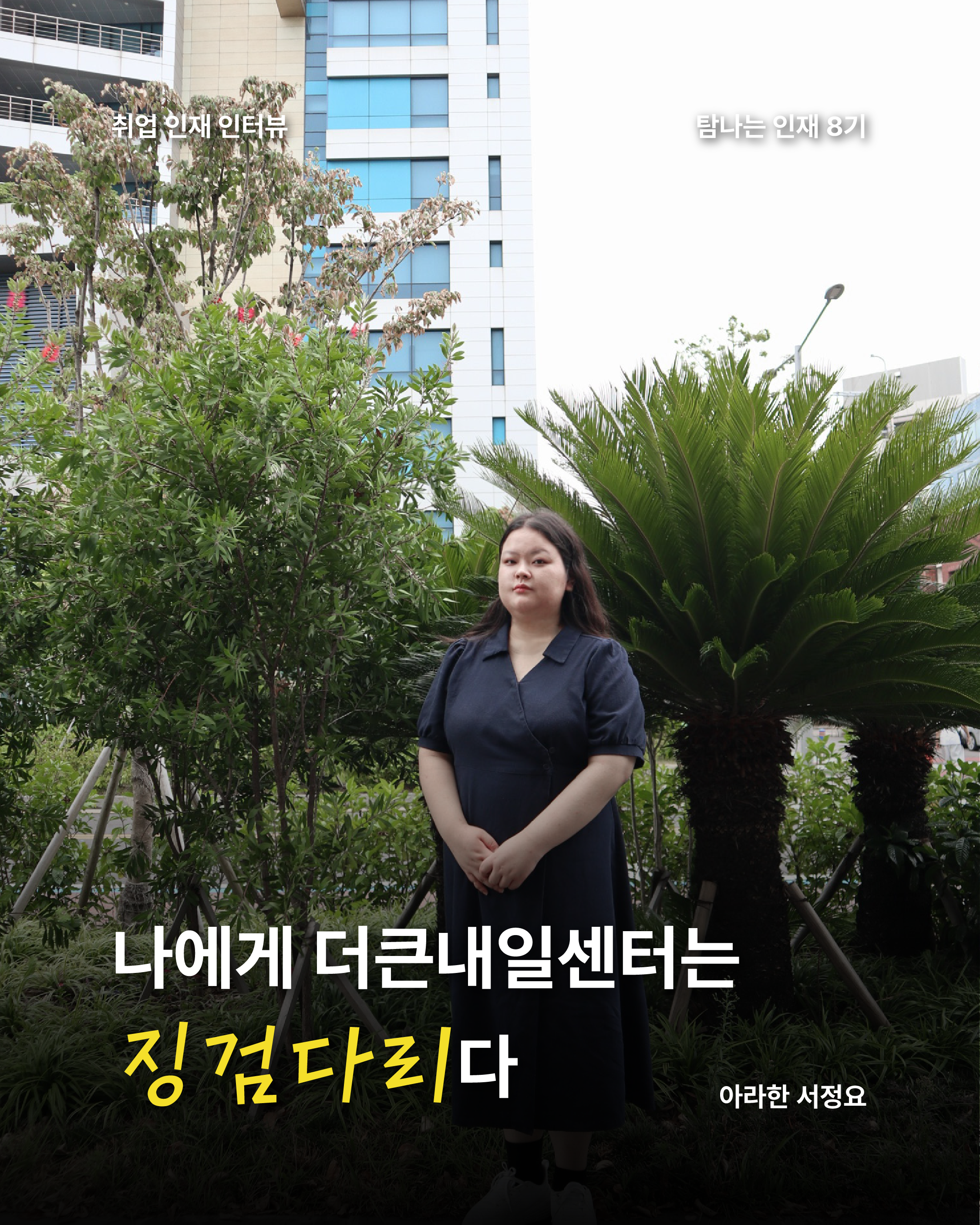 8기 서정요님-1.png