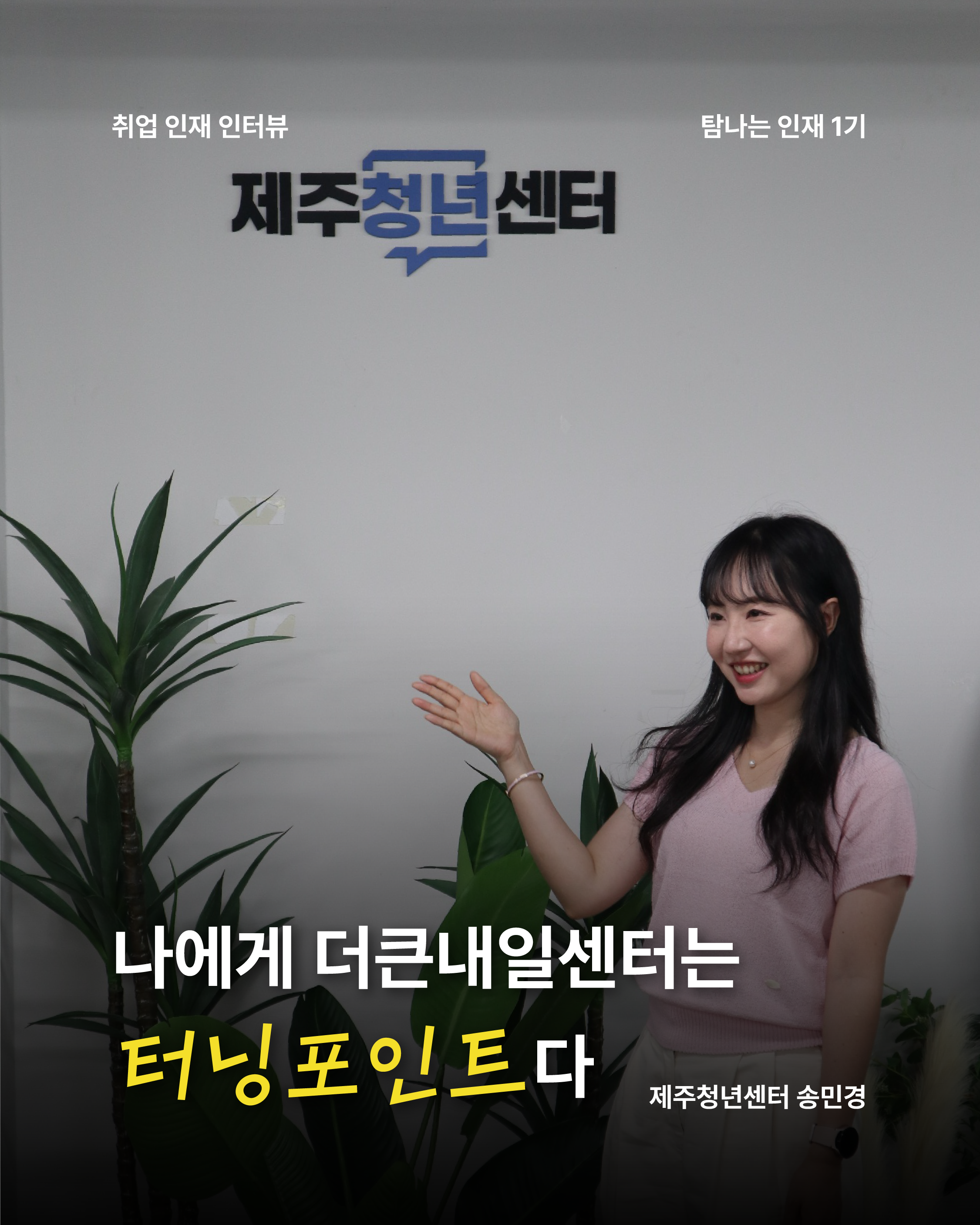 1기 송민경-1.png