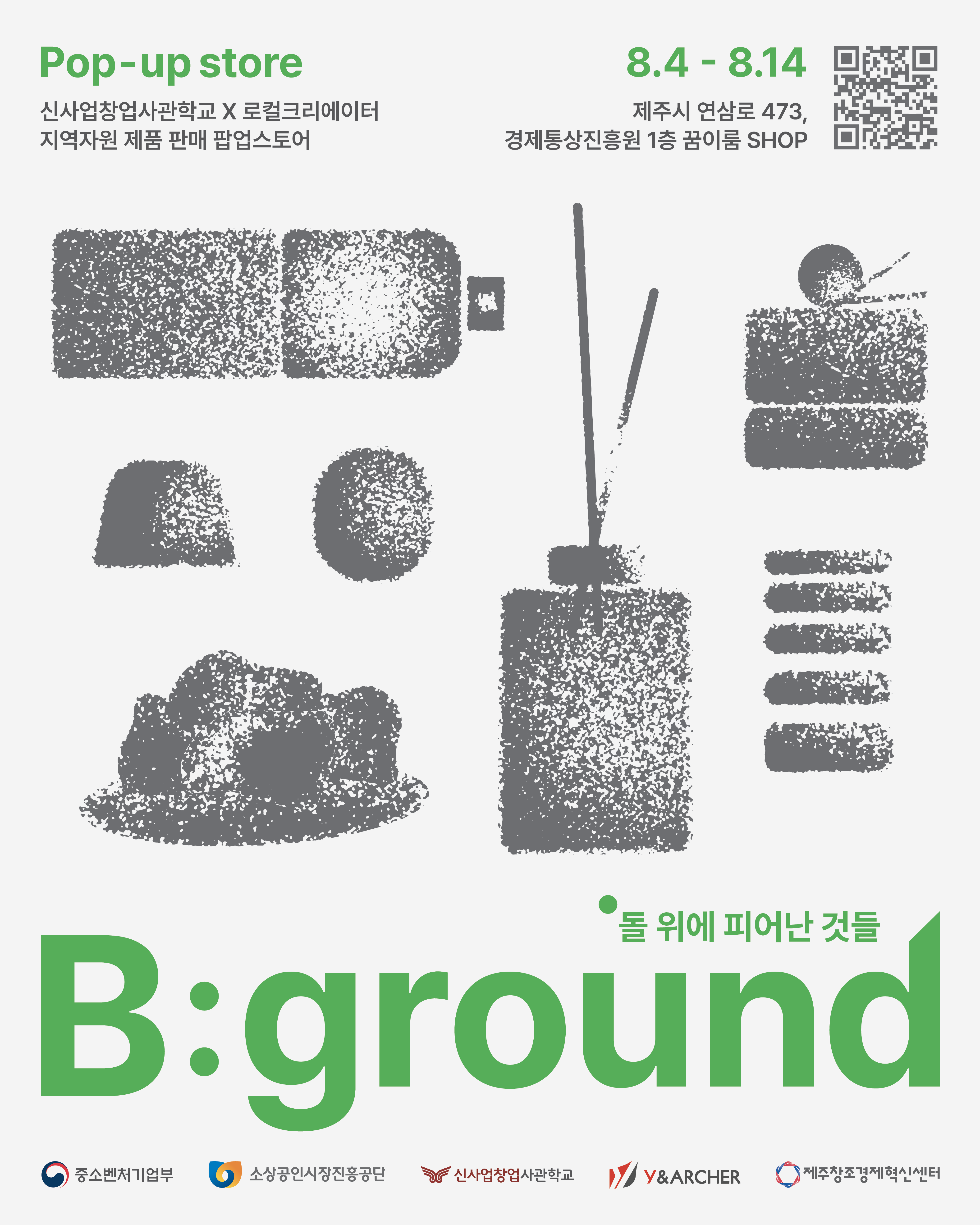 신창사(제주) 팝업스토어 포스터_팝업스토어 진행에 따른 홍보 요청_250722.png