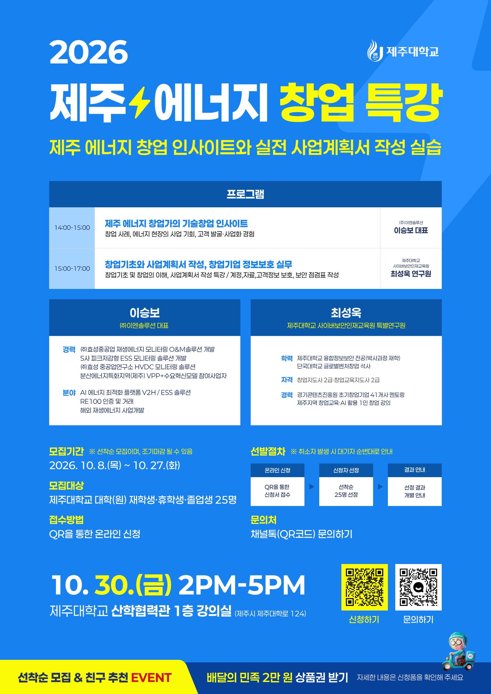 [2026 제주 에너지 창업 특강] 홍보 포스터.png