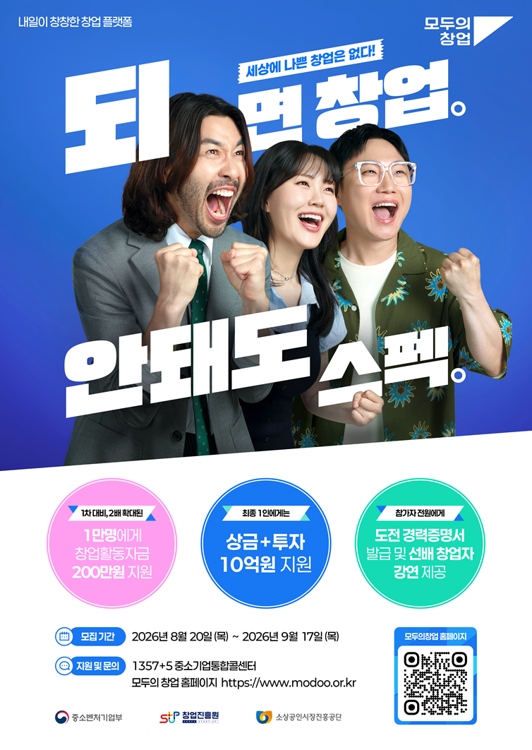모두의 창업 2기 포스터.png