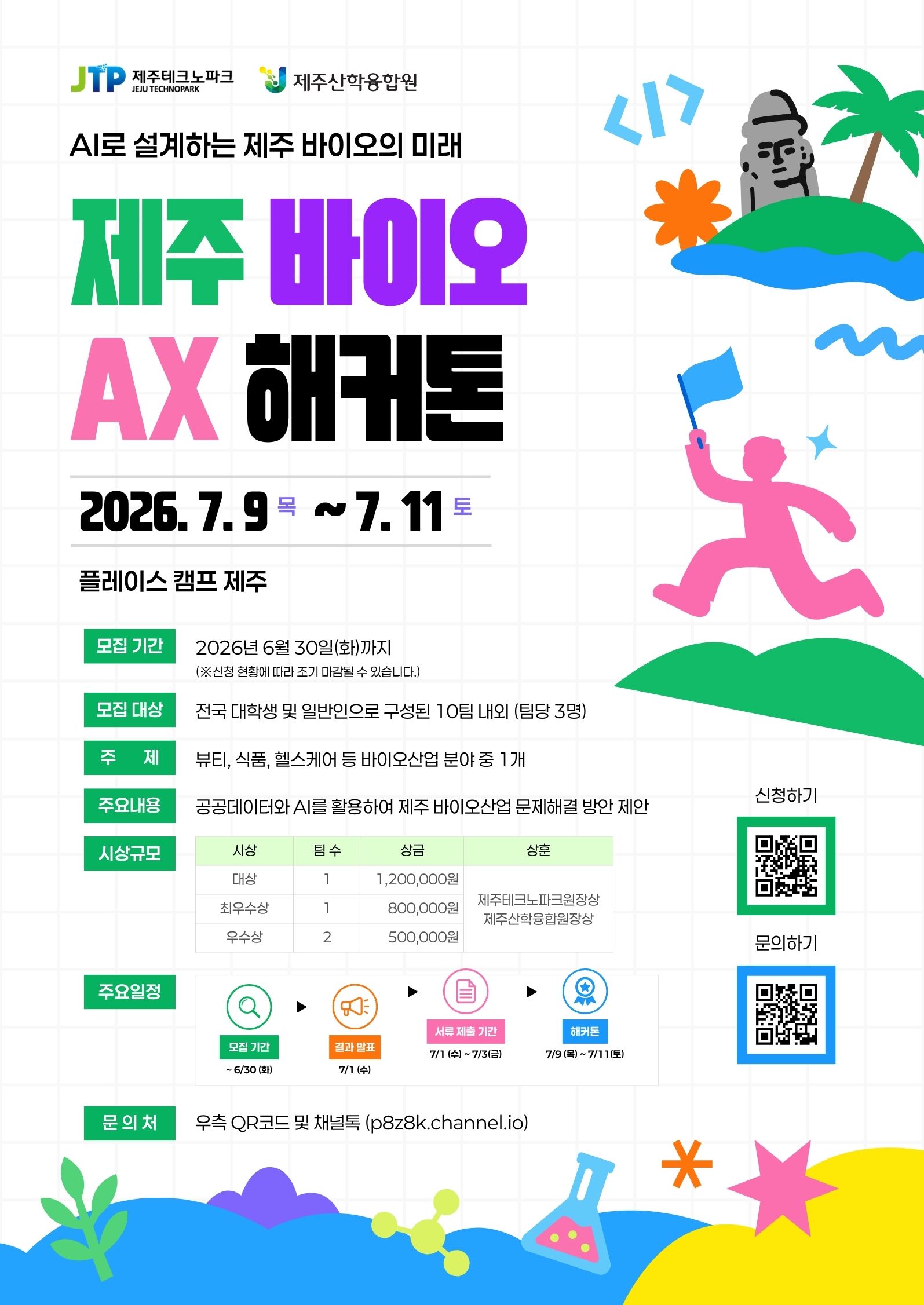 제주 바이오 AX 해커톤 홍보 A2 포스터.jpg