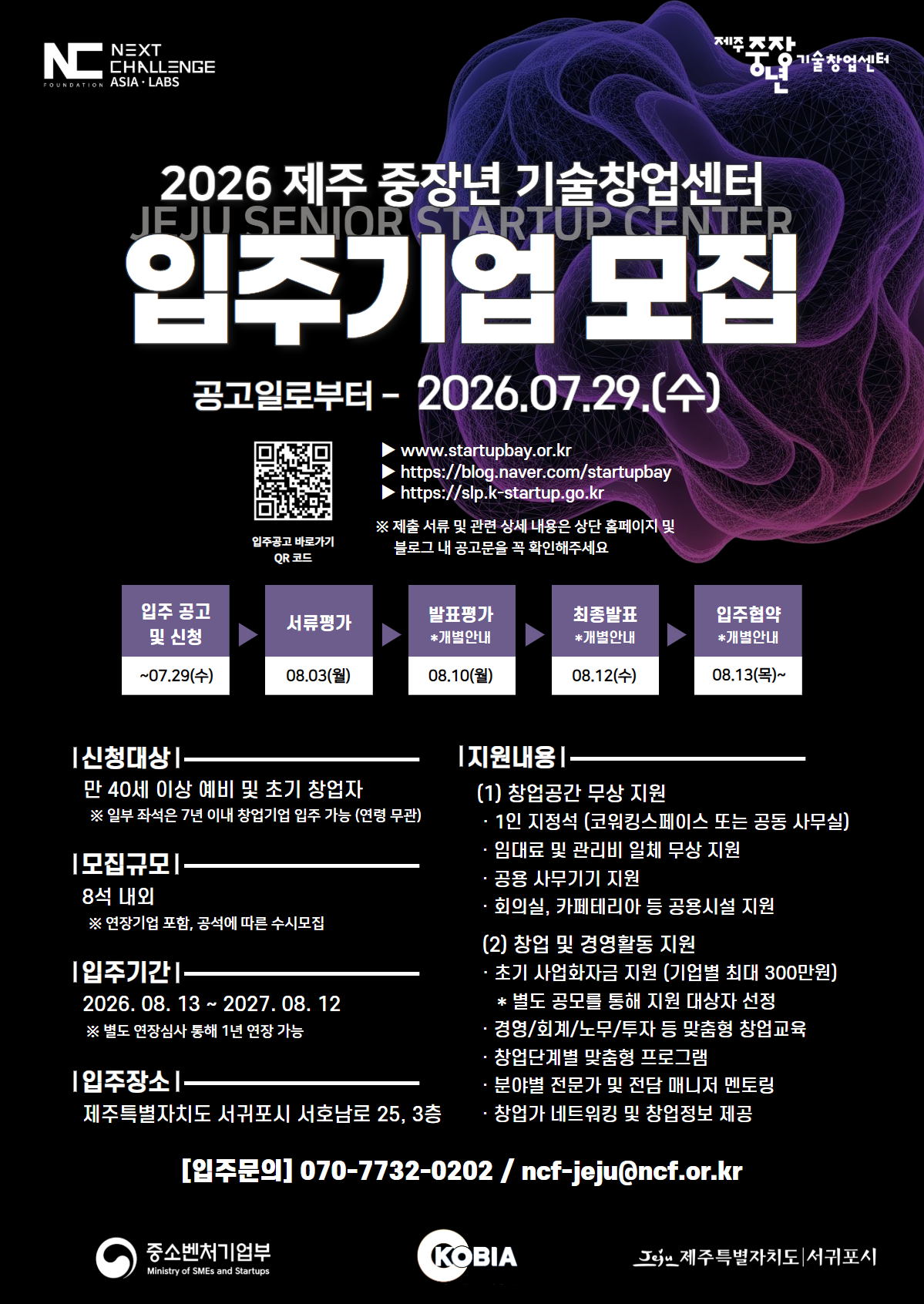 [포스터] 2026 제주 중장년 기술창업센터 입주기업 모집.jpg
