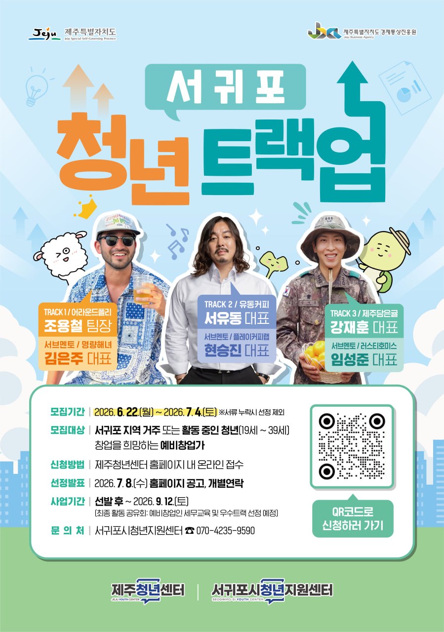 청년트랙업 포스터.jpg