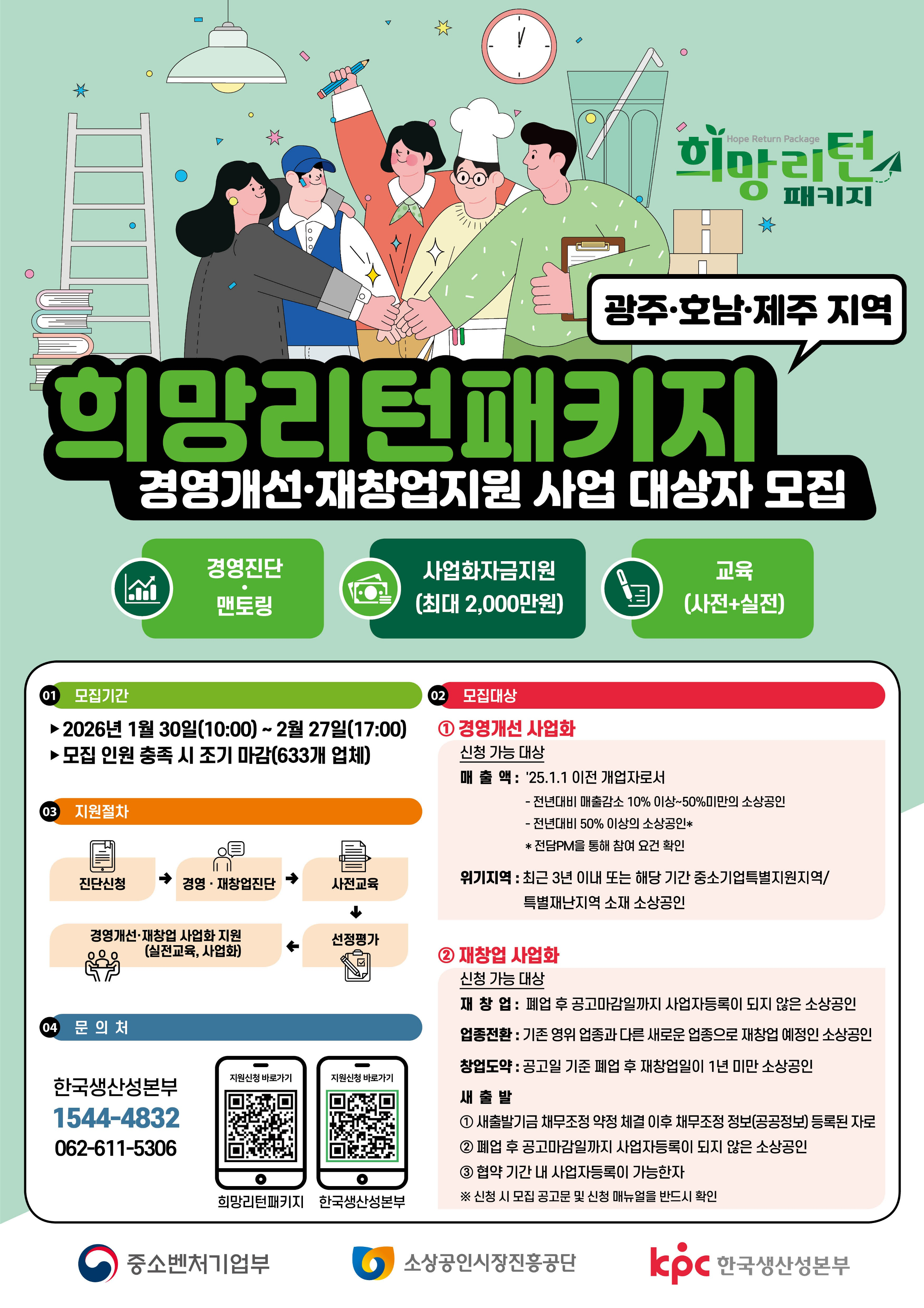 3. [KPC] 웹포스터 및 리플렛(재창업,경영개선)_1.png