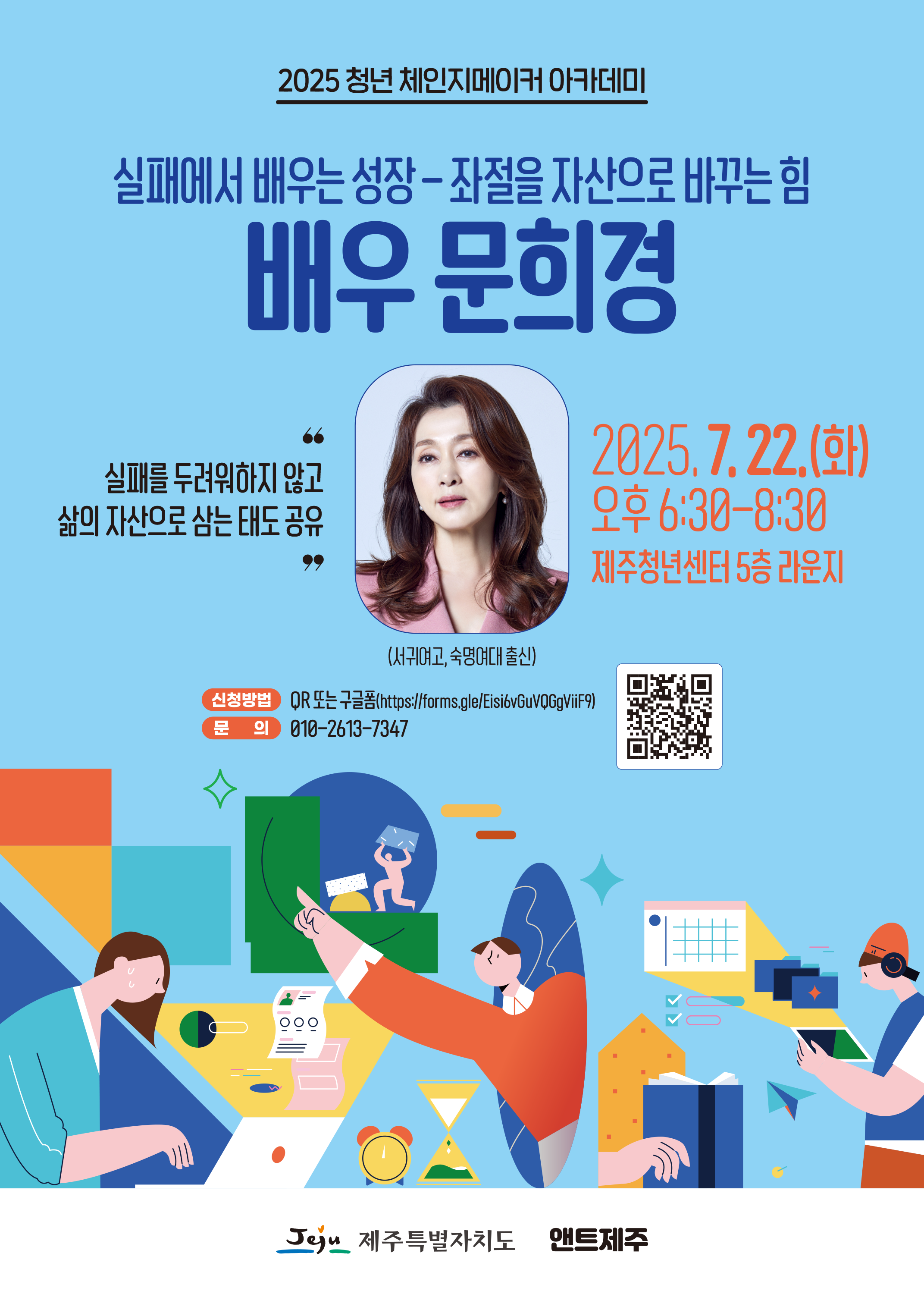 체인지메이커 아카데미 2회차 강연 포스터.png
