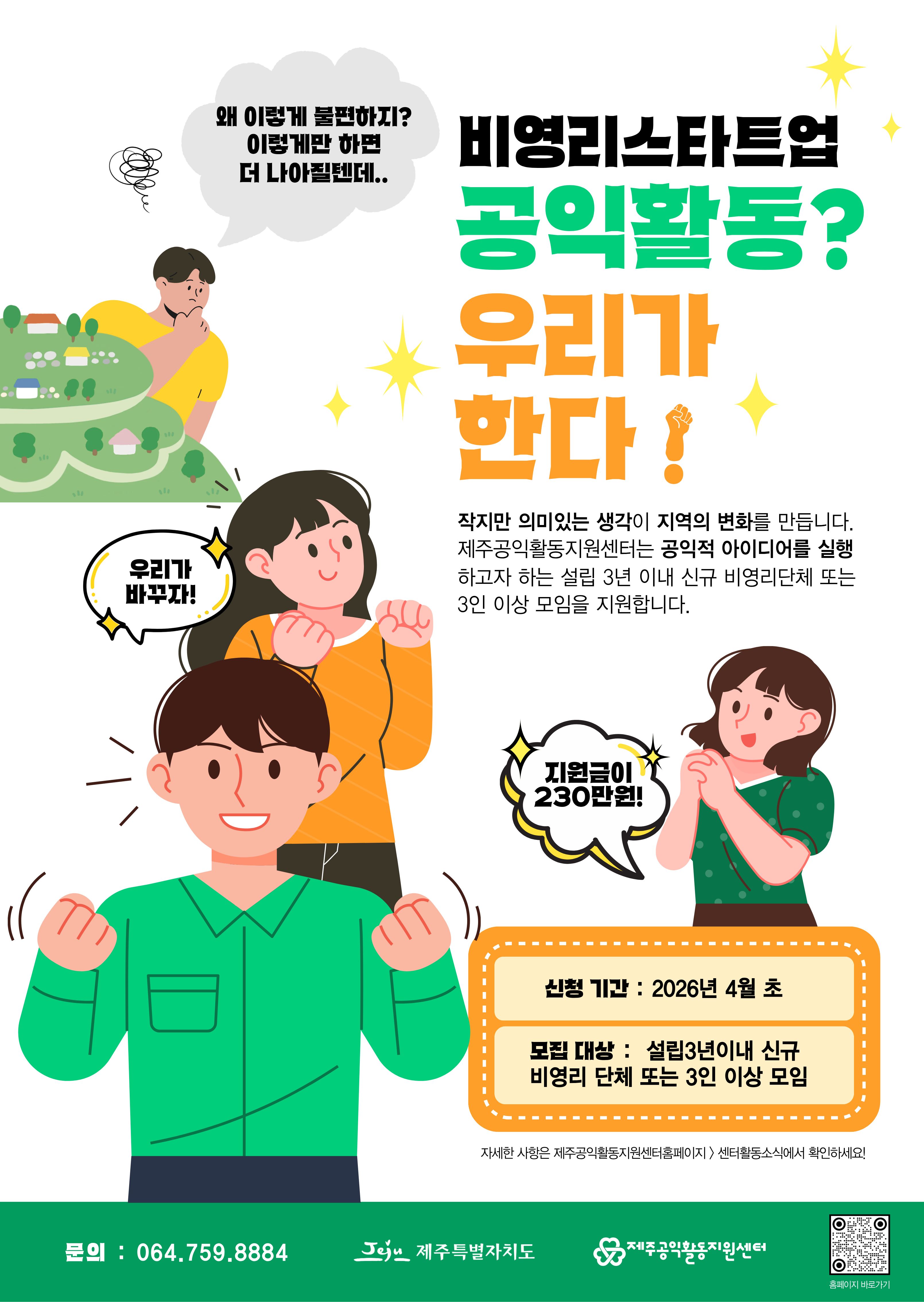 비영리스타트업 포스터 1차.jpg