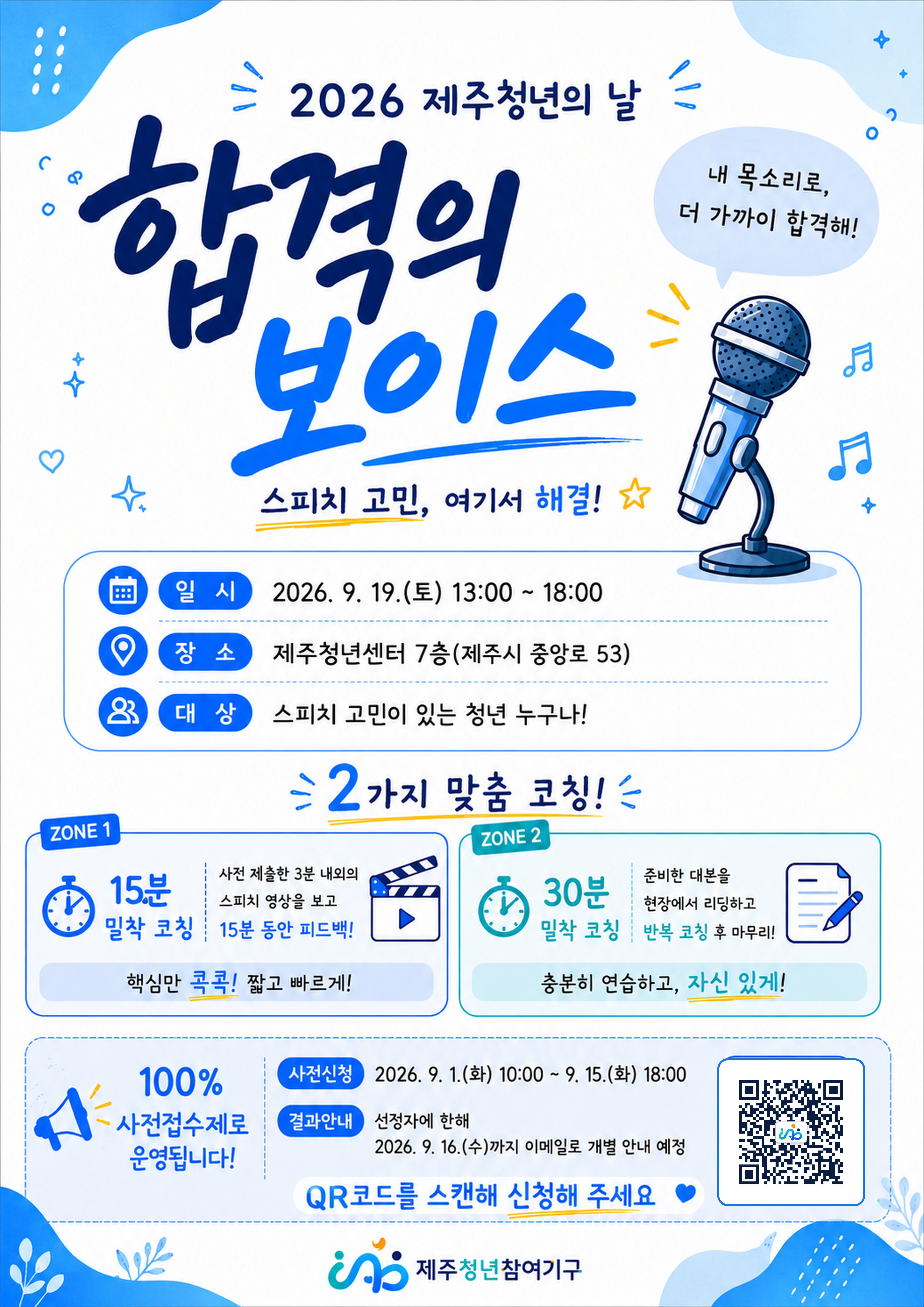 합격의 보이스 포스터.png