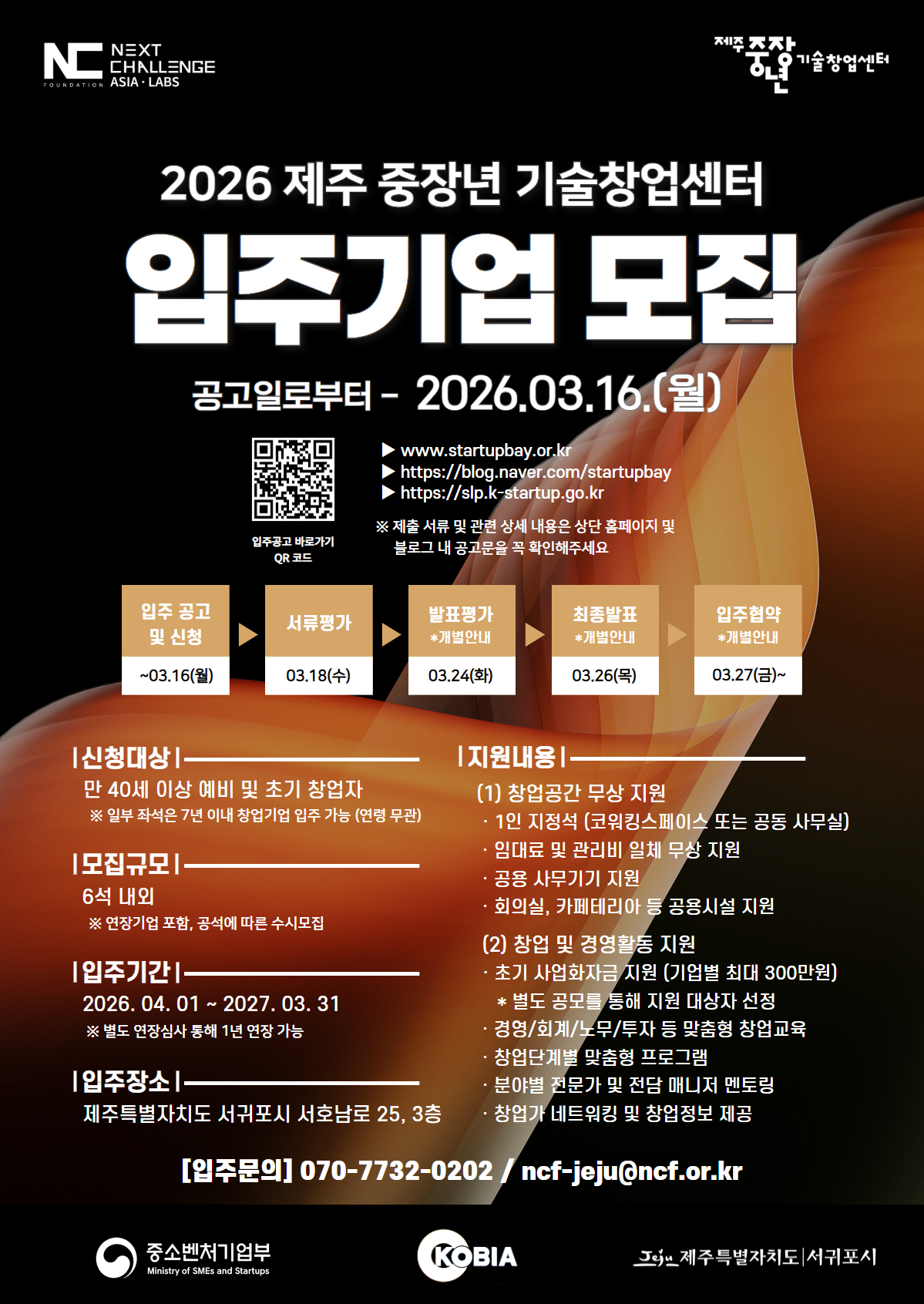 [포스터] 2026년 제주 중장년 기술창업센터 입주기업 모집.jpg