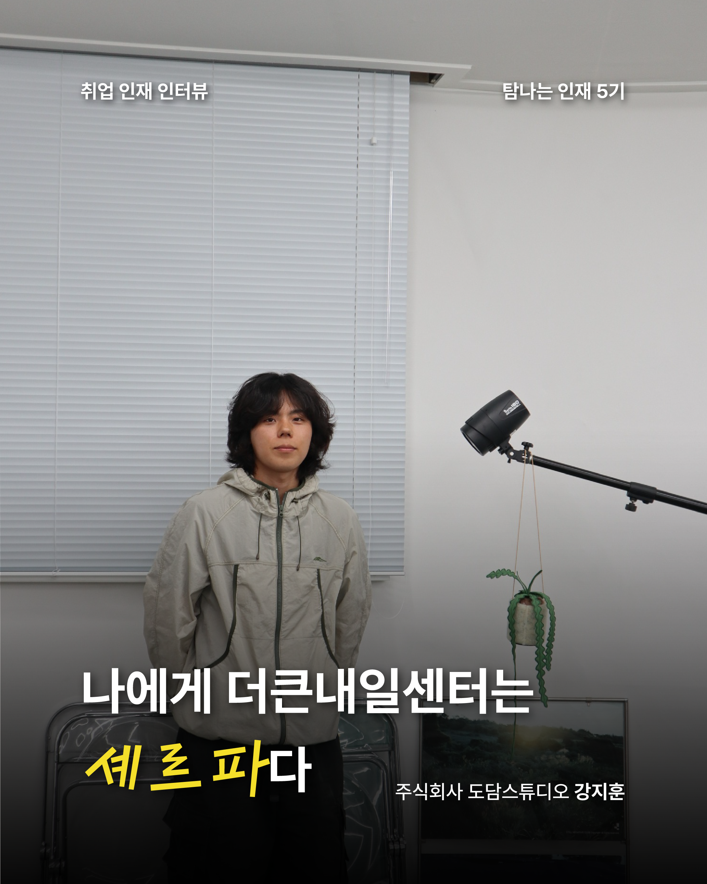 5기 강지훈님-01.png