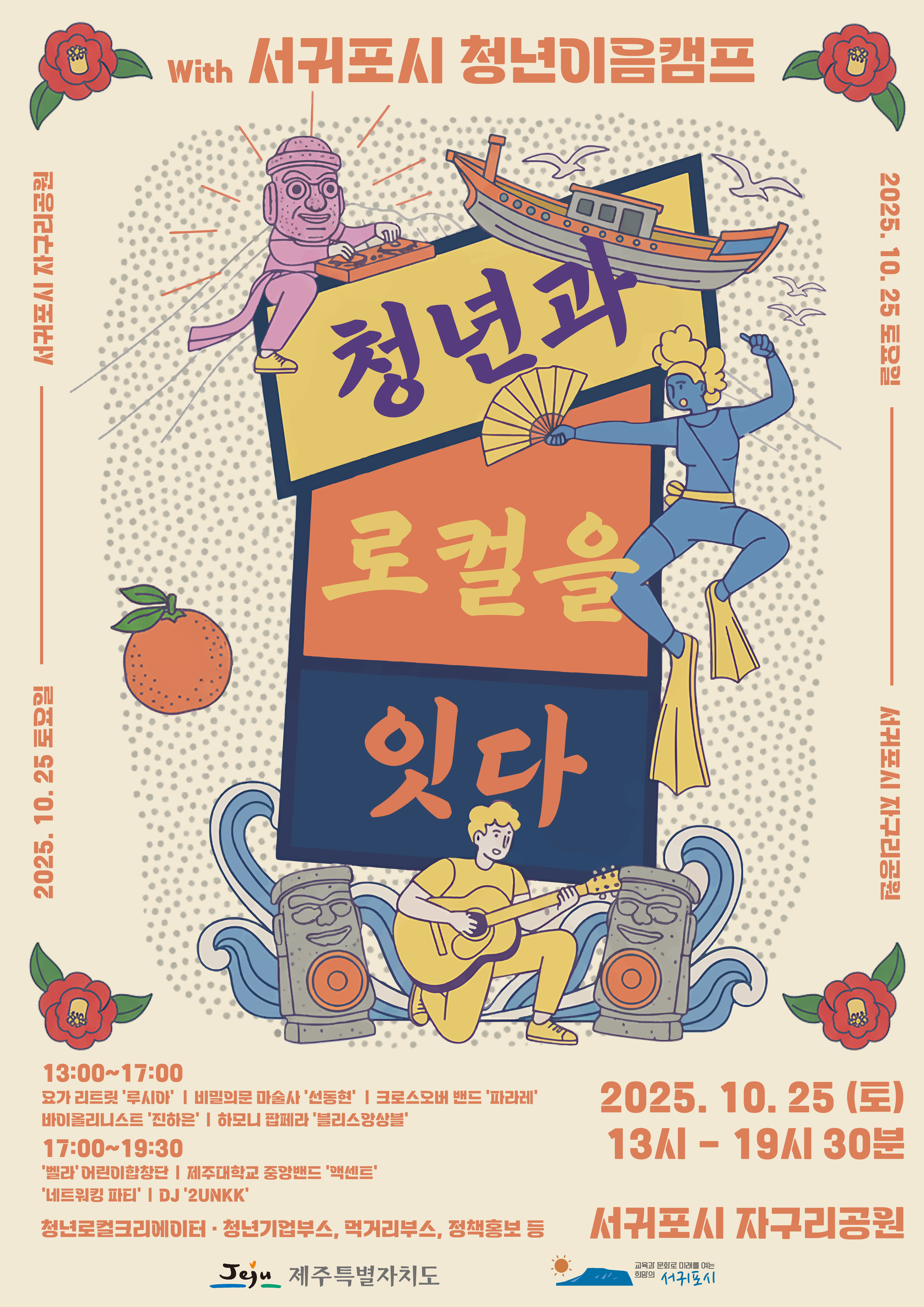 서귀포시 청년이음캠프 포스터.jpg
