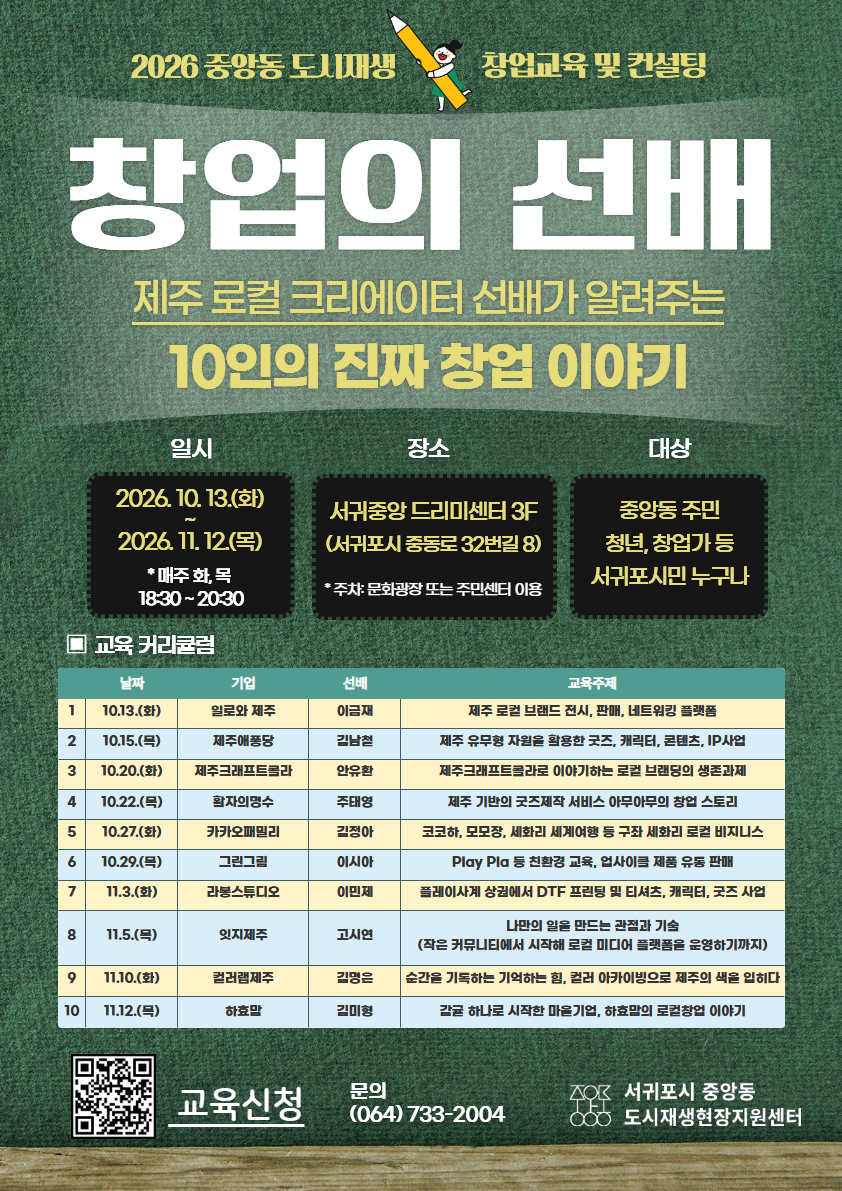 [포스터] 창업의선배.png