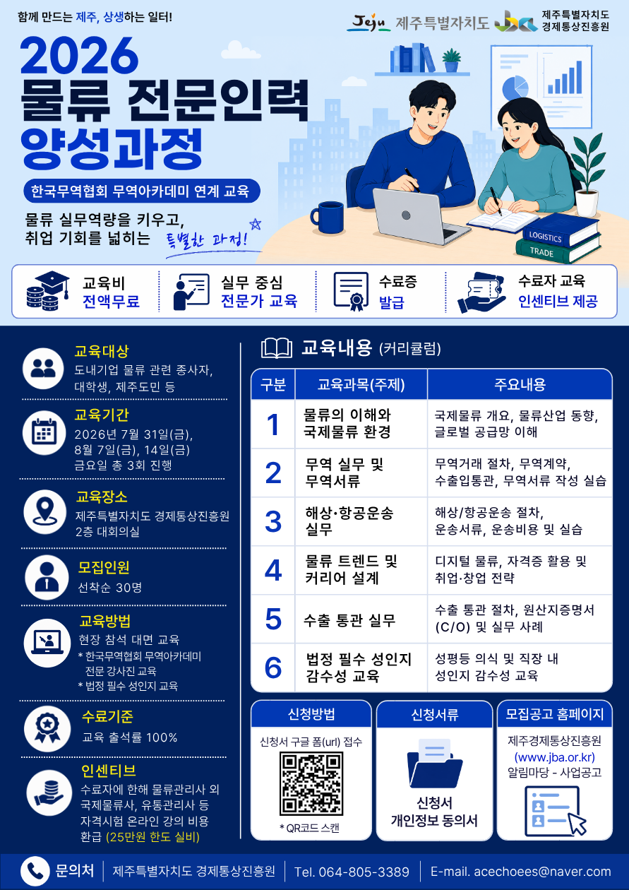 웹 포스터_2026 물류전문인력 양성과정_891x1260.png