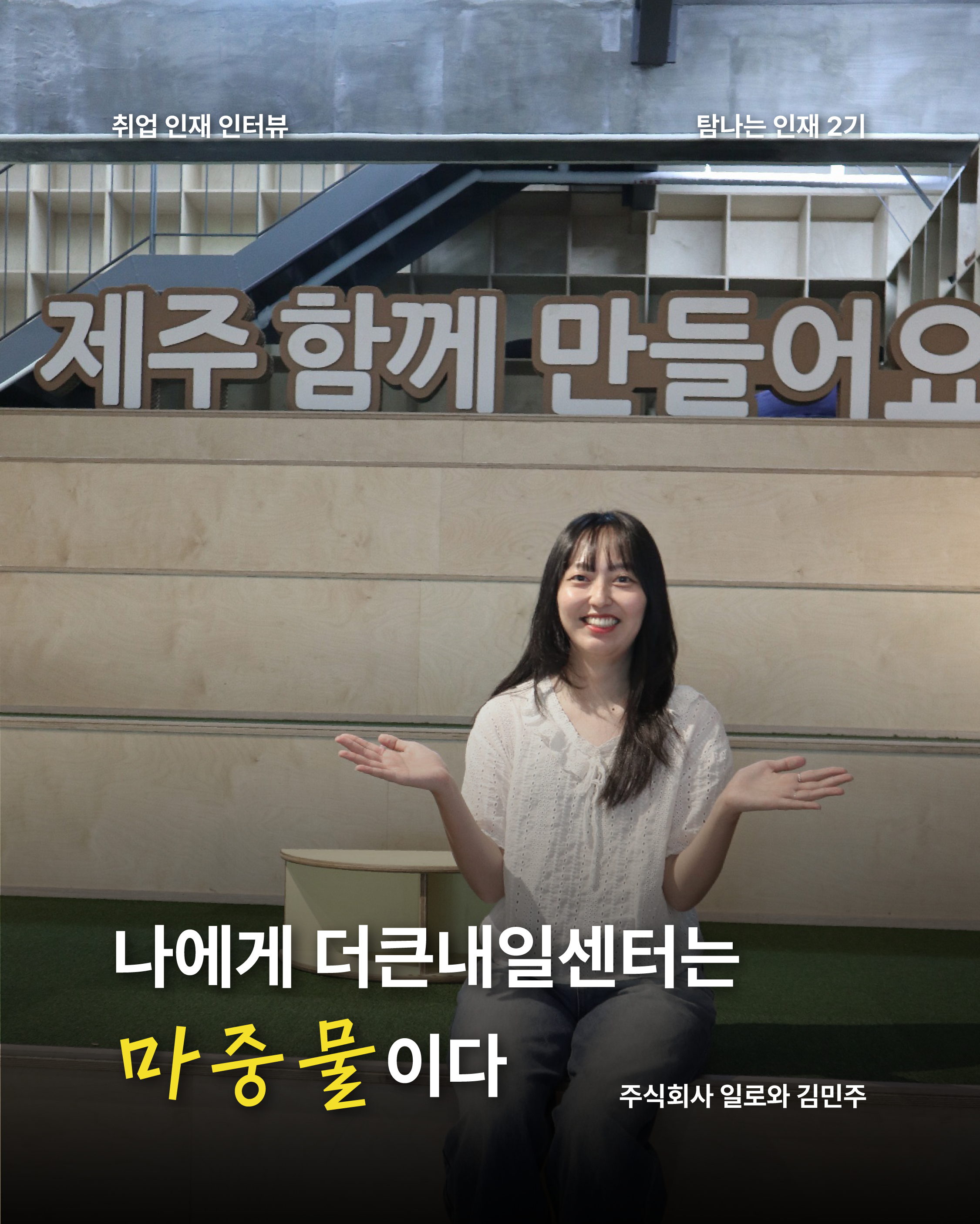 2기 김민주님-01.png