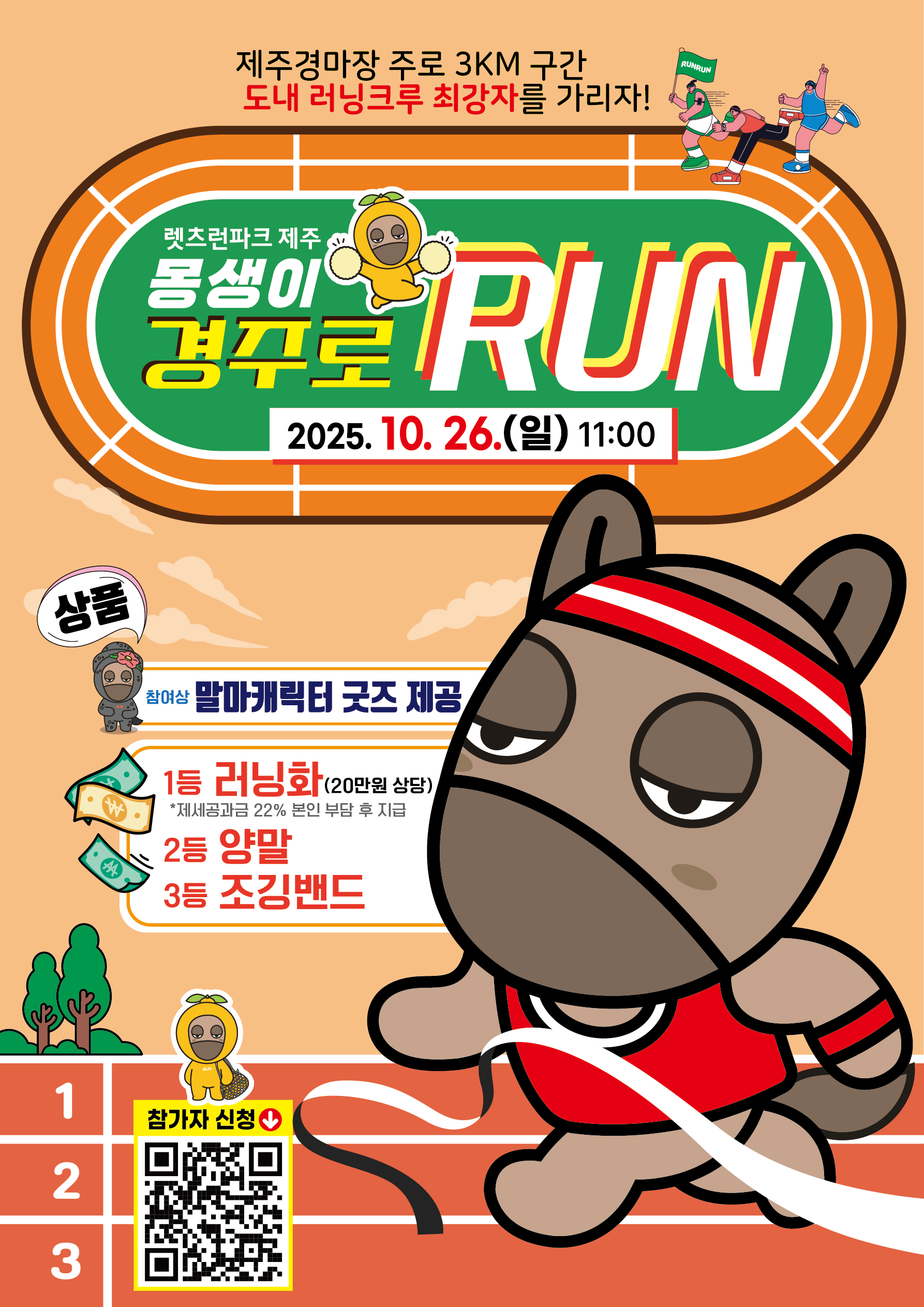몽생이 런.png